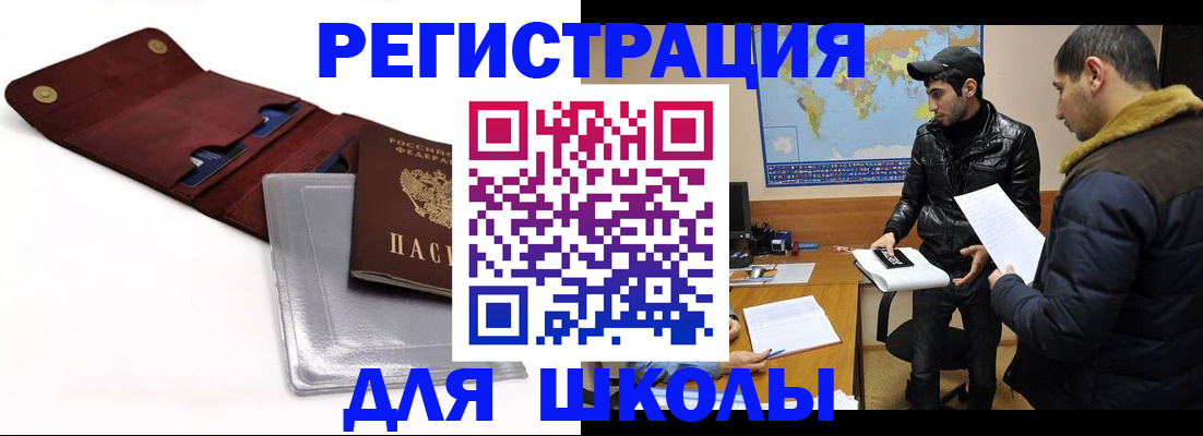 прописка для школы в Тосно