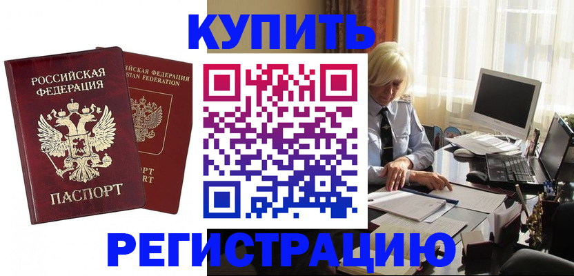 прописка законно в Тосно